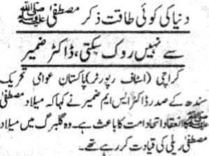 Minhaj-ul-Quran  Print Media CoverageDaily Khabren pg2